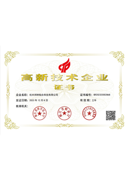 国家高新技术企业